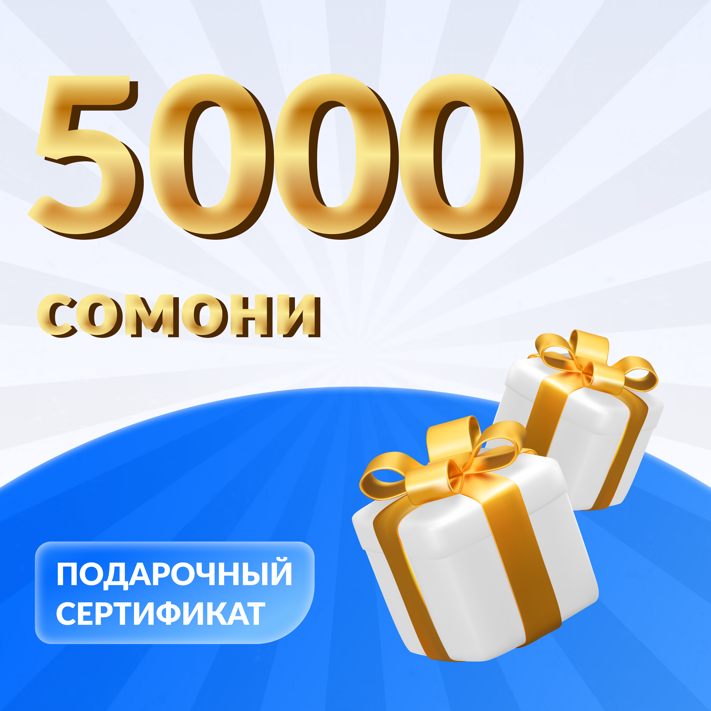 Image of Подарочный сертификат от MG-Electro, 5000 сомони